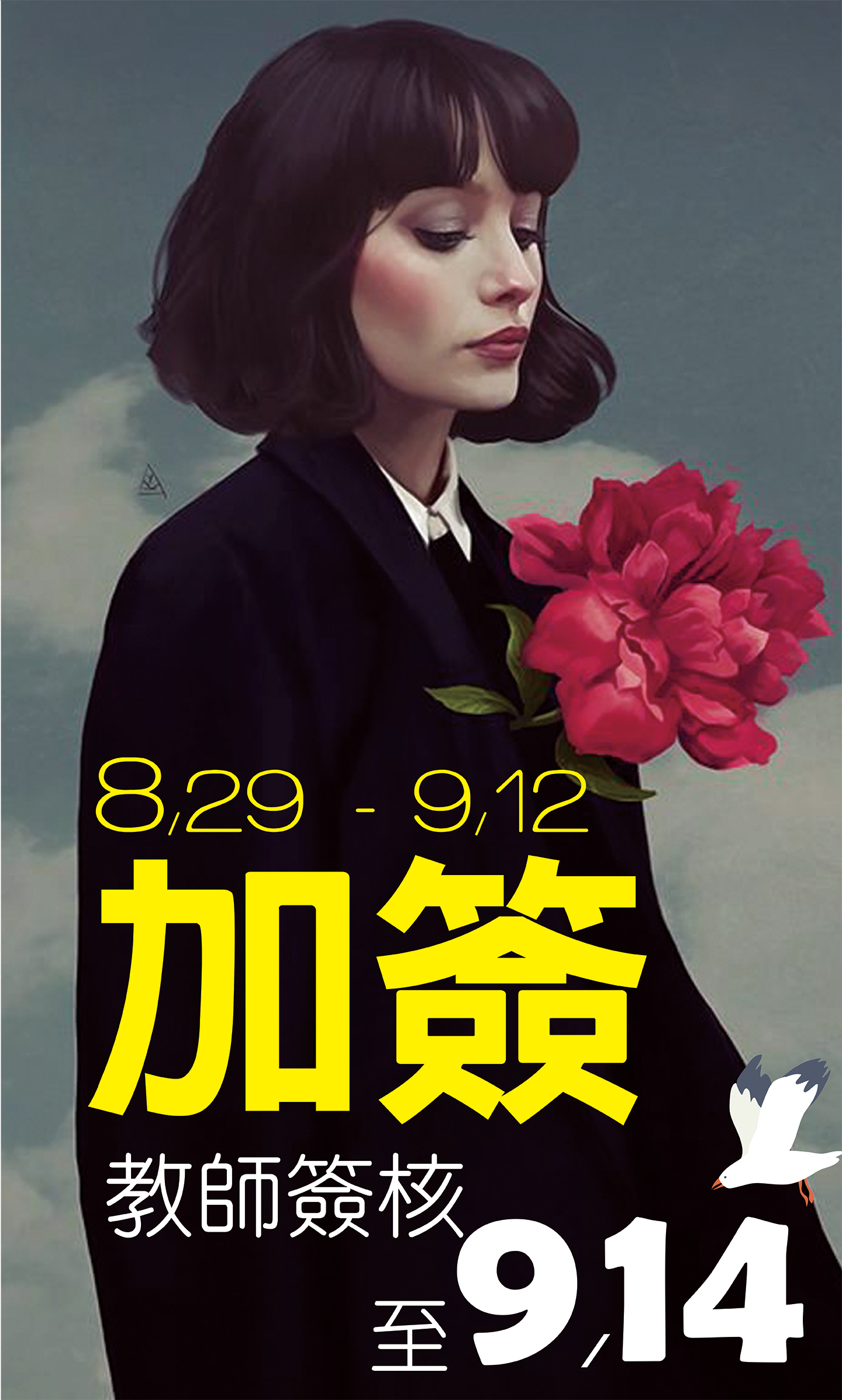 新生選課流程示意圖