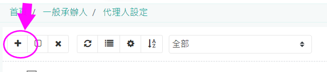 代理人設定1