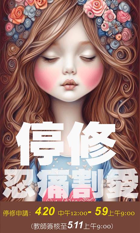 新生選課流程示意圖