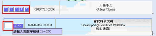 志願序畫面
