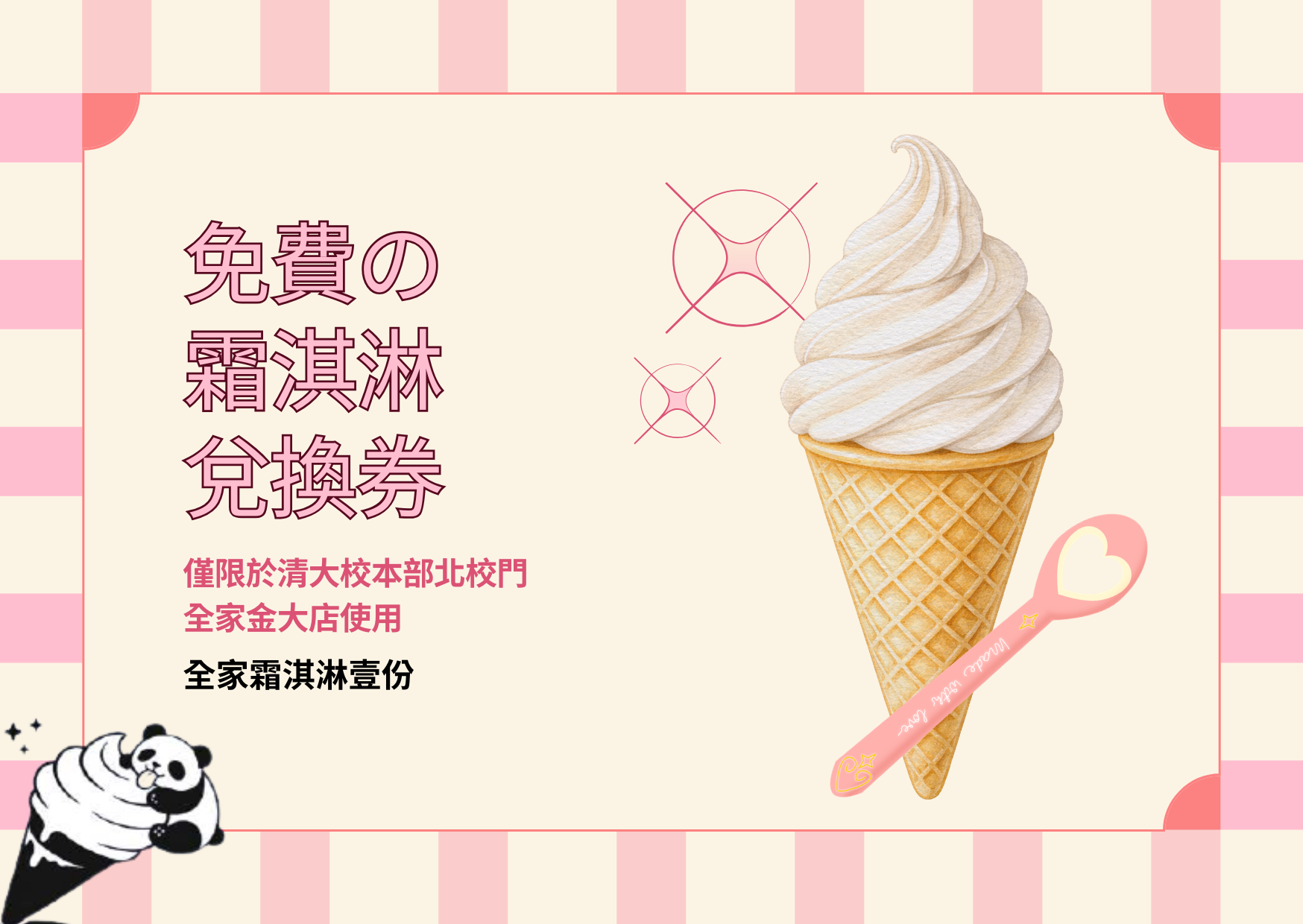 Ice Cream Voucher