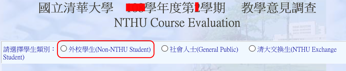 選擇外校學生