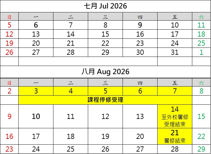 114學年度暑修行事曆 (7-8月)