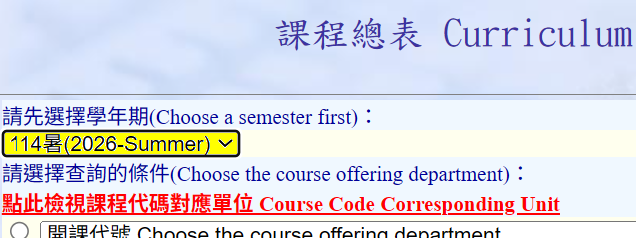 暑期課程查詢入口