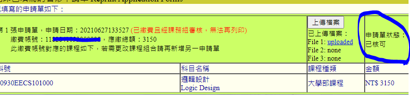 已核可