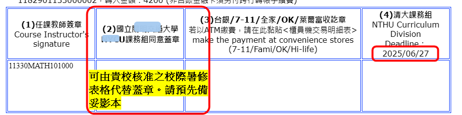 就讀學校課務組章