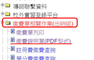 繳費證明下載