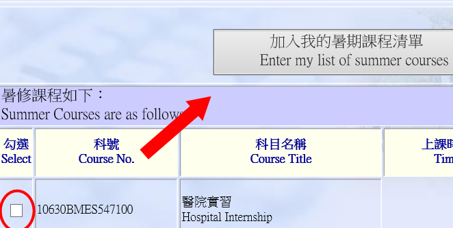 加入選課清單確認