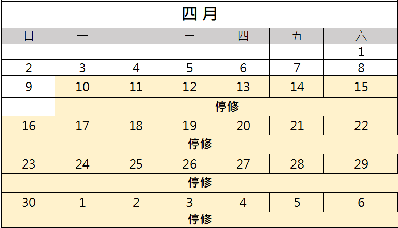 4月行事曆