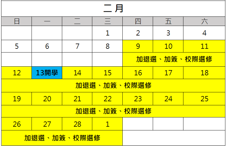 111下schedule