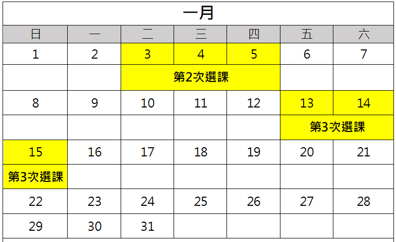 1月行事曆