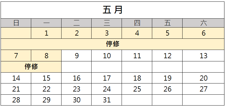 5月行事曆