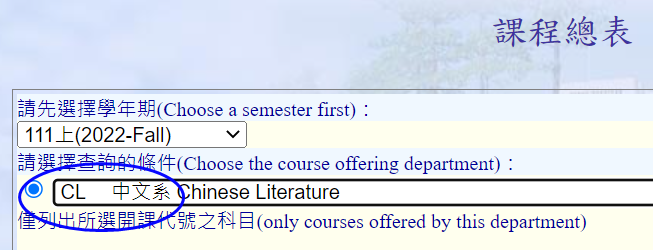 大學中文課表