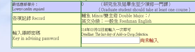 尚未完成導師密碼輸入