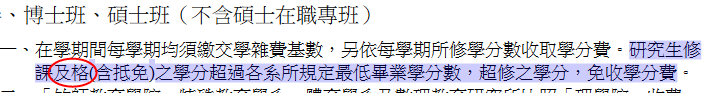 學雜學分費收費標準