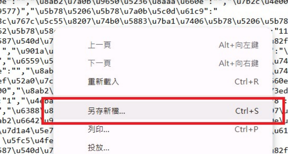 另存新檔示意圖
