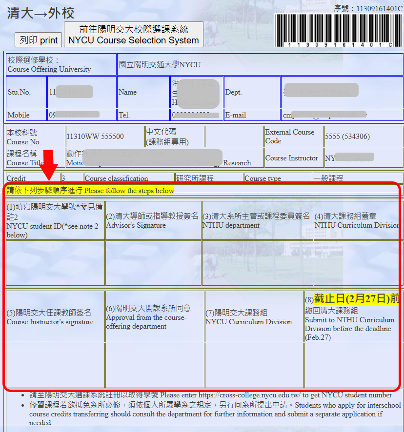 依編號次序完成各項簽章手續