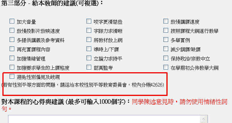 性平相關問題