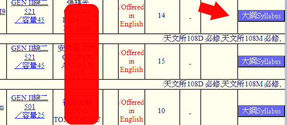 課程大綱查詢路徑