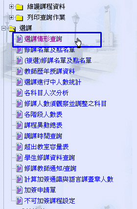 特定學生的選課清單