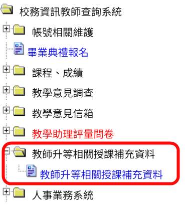 查詢路徑:校務資訊系統